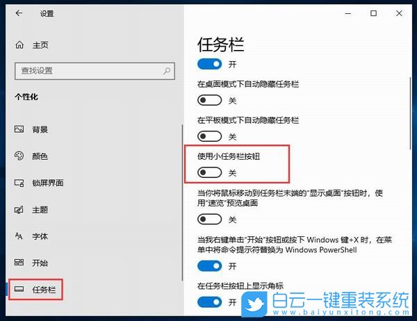 任务栏图标,使用小任务栏步骤