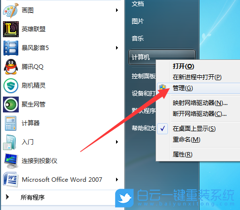 移动硬盘,不显示盘符步骤