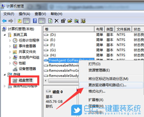 移动硬盘,不显示盘符步骤