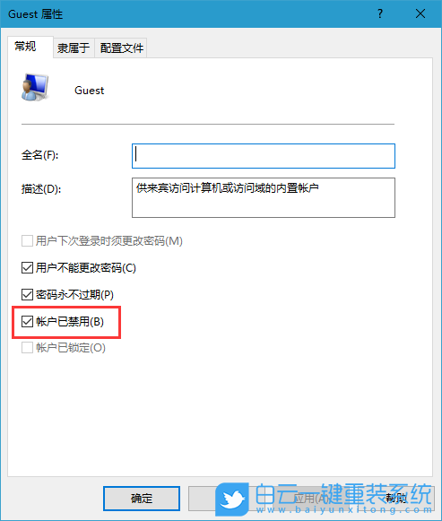 禁用Guest账户,Guest账户已禁用步骤