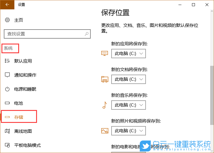 Win10安装路径修改,Win10商店下载路径步骤