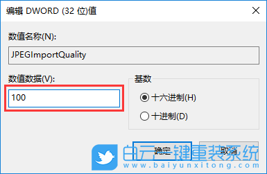 Windows,禁用图片自动压缩功能,自动压缩功能步骤