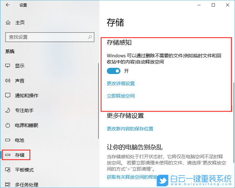 Windows,开启存储感知功能,存储感知功能步骤