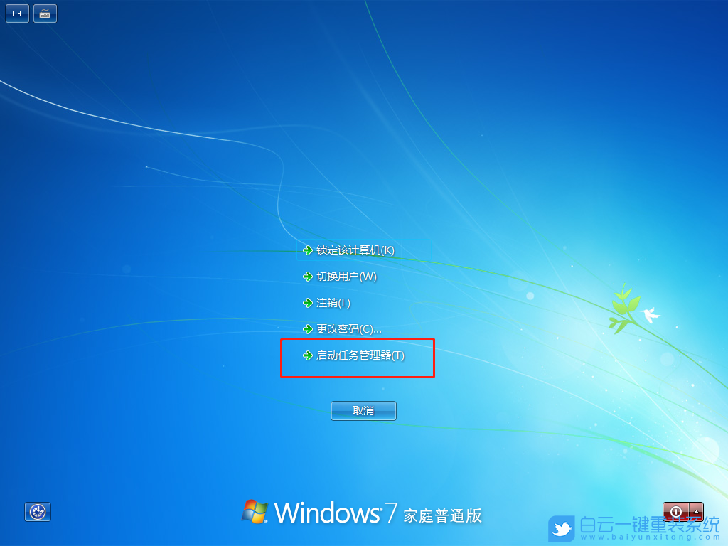 Win7,桌面黑屏,开机黑屏,鼠标步骤