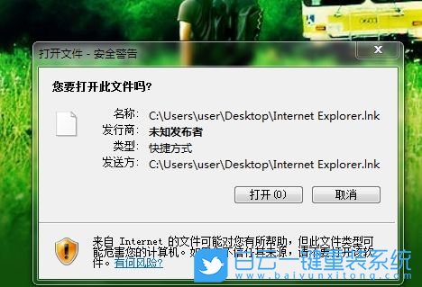 安全警告,win7弹窗步骤