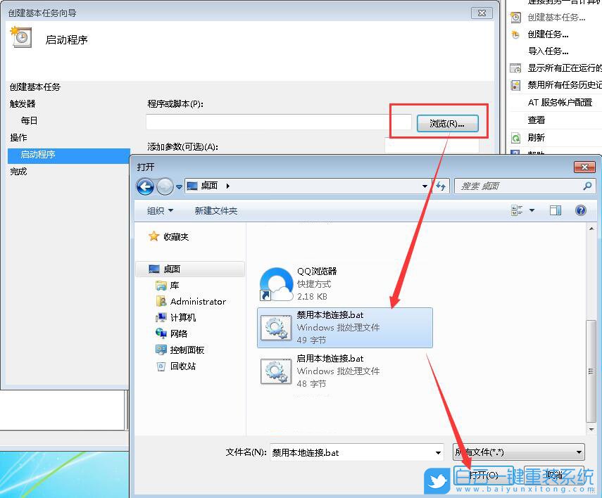 定时断网,设置任务计划步骤