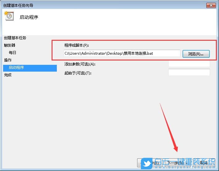 定时断网,设置任务计划步骤