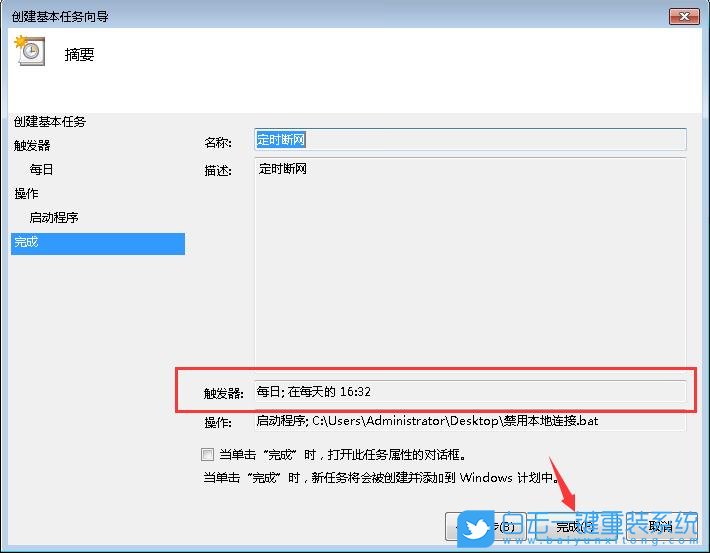 定时断网,设置任务计划步骤