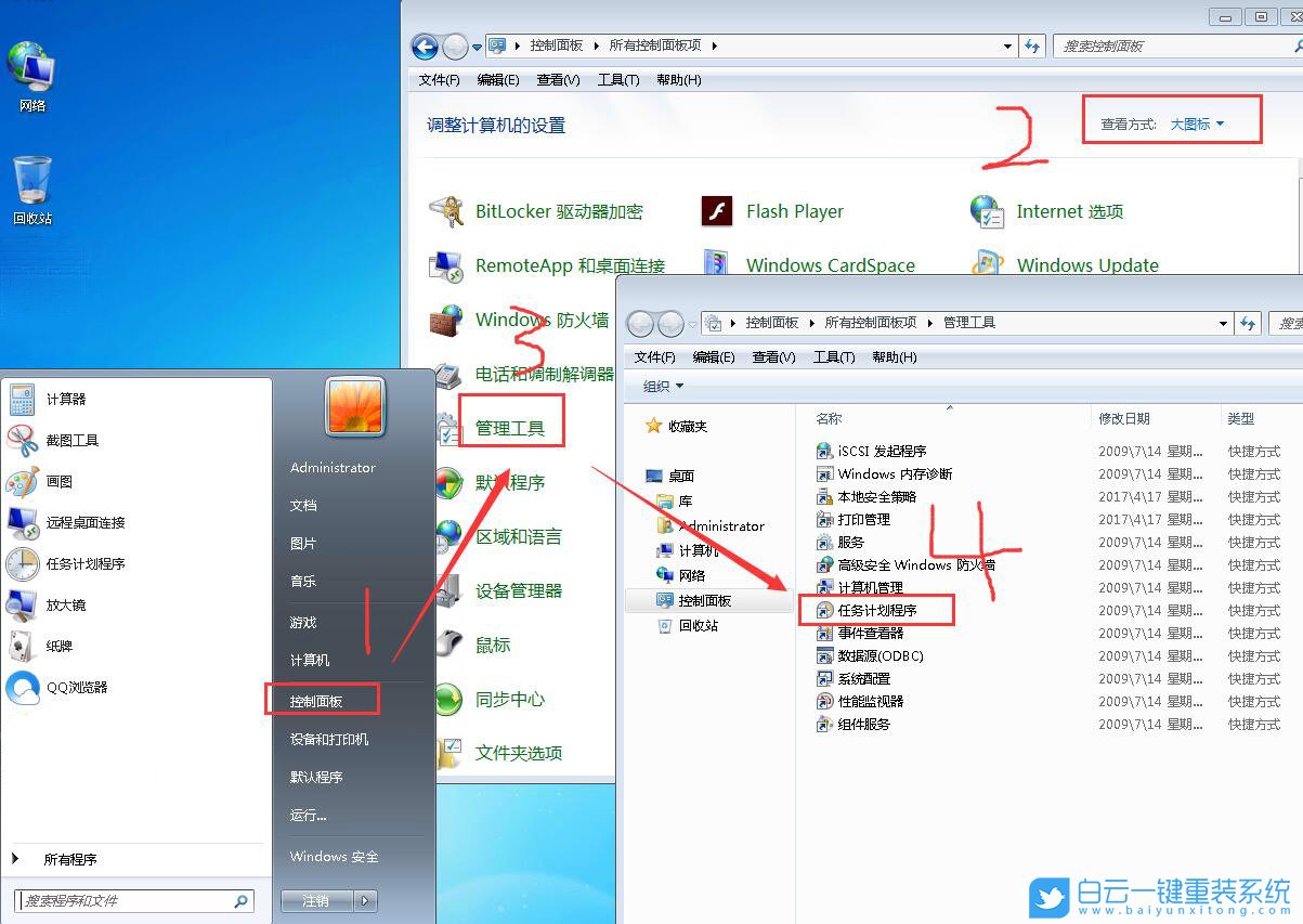 定时断网,设置任务计划步骤