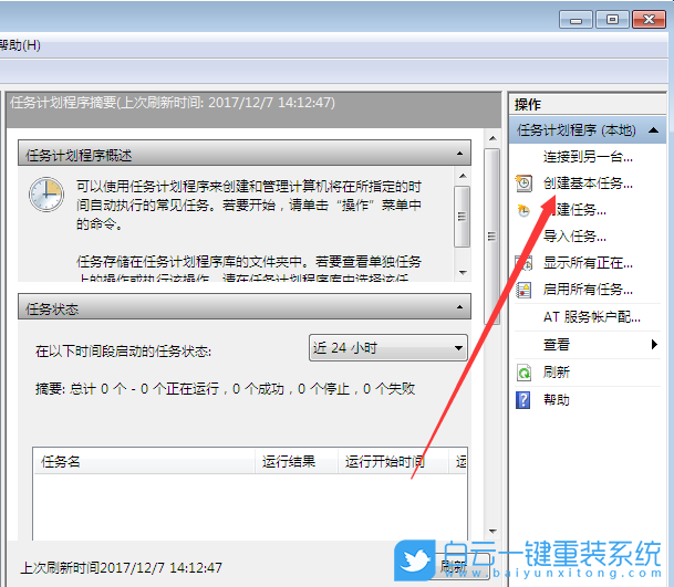 任务计划程序,自动运行程序步骤