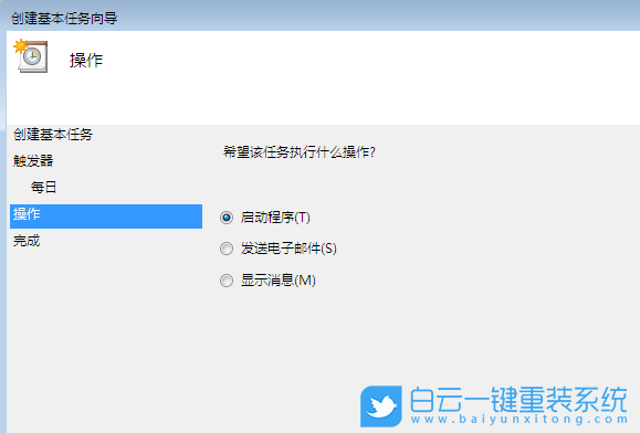 任务计划程序,自动运行程序步骤