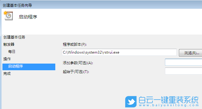 任务计划程序,自动运行程序步骤