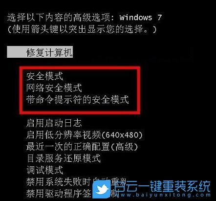 win7系统,安全模式,步骤