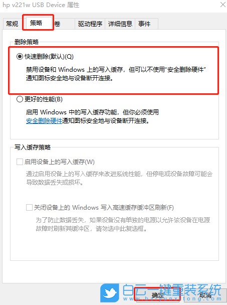 USB属性设置,USB删除策略步骤