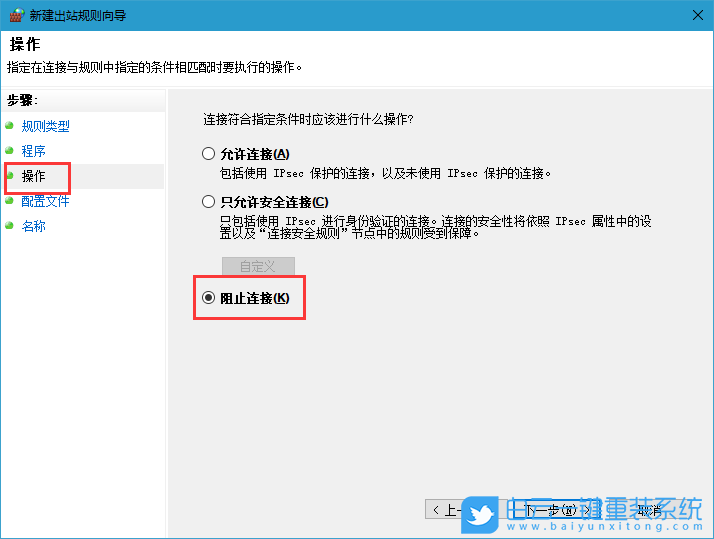 Windows,禁止软件联网,软件联网步骤