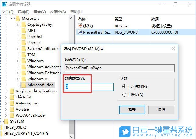 Edge浏览器,打开首次运行网页步骤