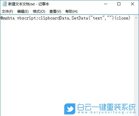 电脑怎么清空剪切板,清空电脑剪切板步骤