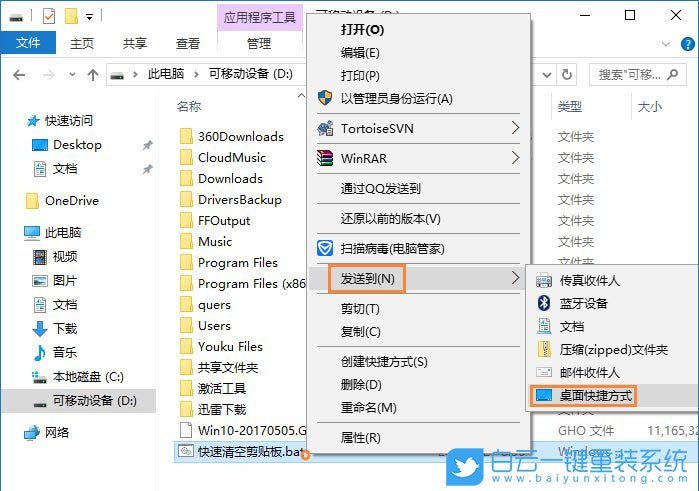 电脑怎么清空剪切板,清空电脑剪切板步骤