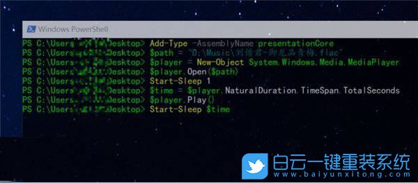 PowerShell,播放音乐脚本步骤