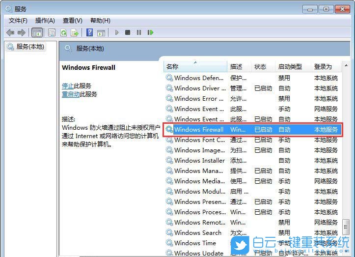 Windows防火墙,0x80070422步骤