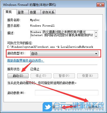 Windows防火墙,0x80070422步骤