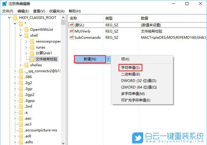 win10右键菜单,右键菜单添加图标步骤
