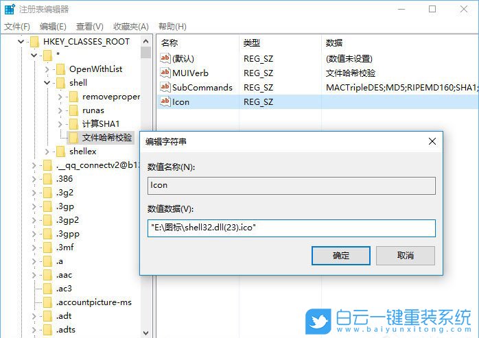 win10右键菜单,右键菜单添加图标步骤