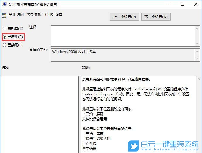 win10系统,禁用控制面板和设置步骤