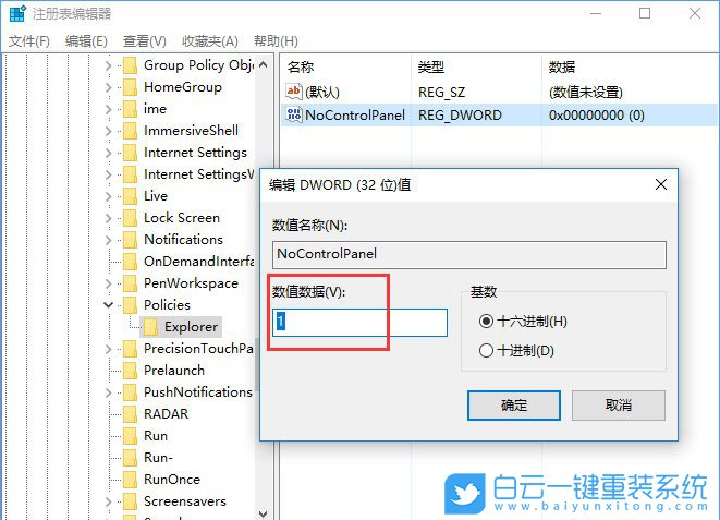 win10系统,禁用控制面板和设置步骤