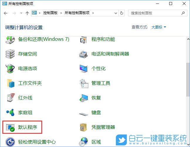 关联程序设置,控制面板关联程序步骤