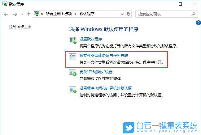 关联程序设置,控制面板关联程序步骤