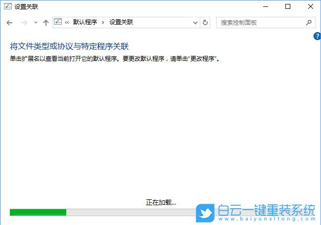 关联程序设置,控制面板关联程序步骤