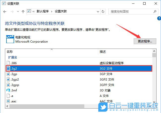 关联程序设置,控制面板关联程序步骤