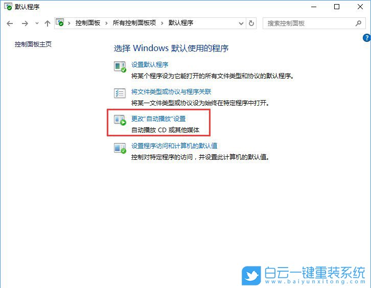 关联程序设置,控制面板关联程序步骤
