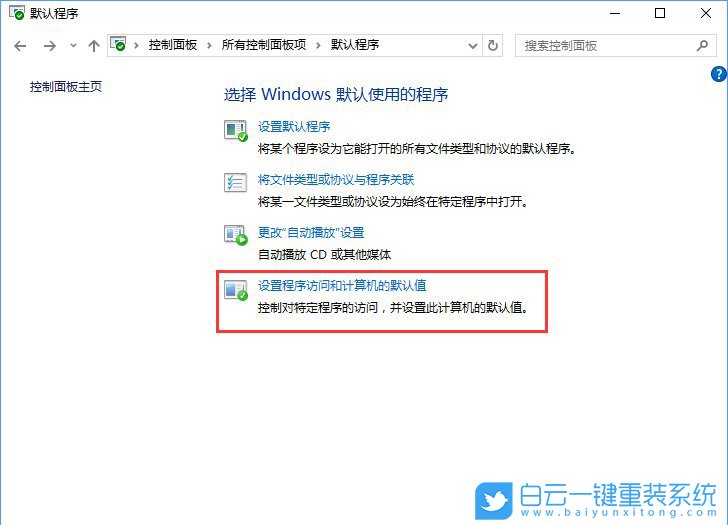 关联程序设置,控制面板关联程序步骤