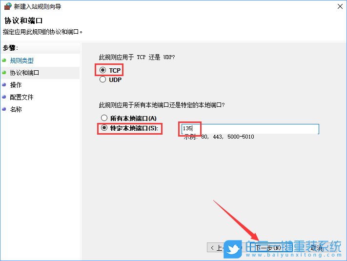关闭端口,关闭135端口步骤