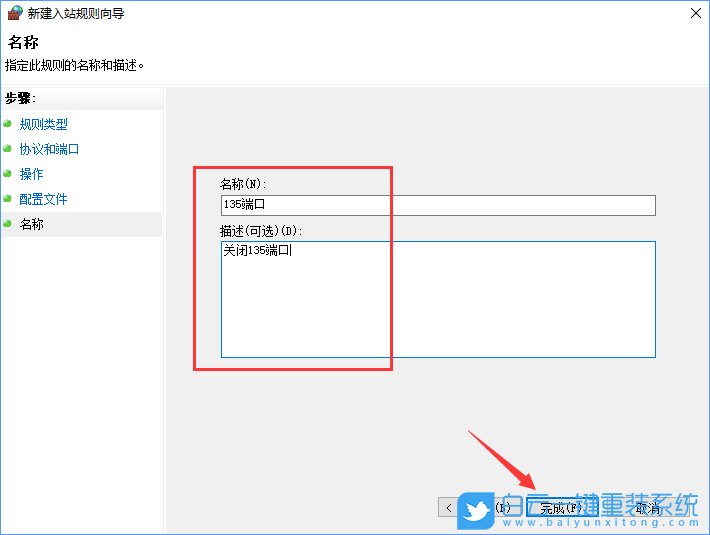 关闭端口,关闭135端口步骤
