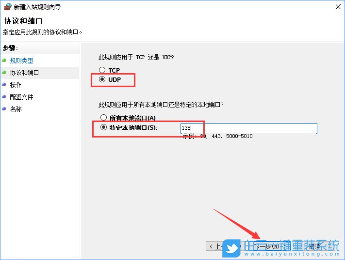 关闭端口,关闭135端口步骤