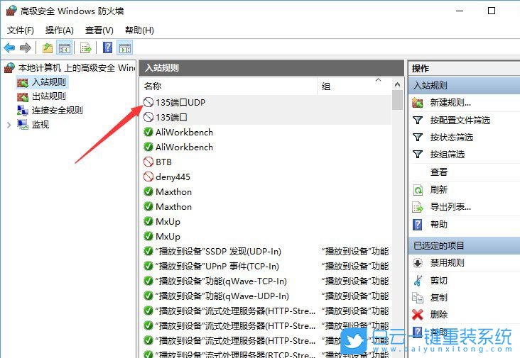 关闭端口,关闭135端口步骤