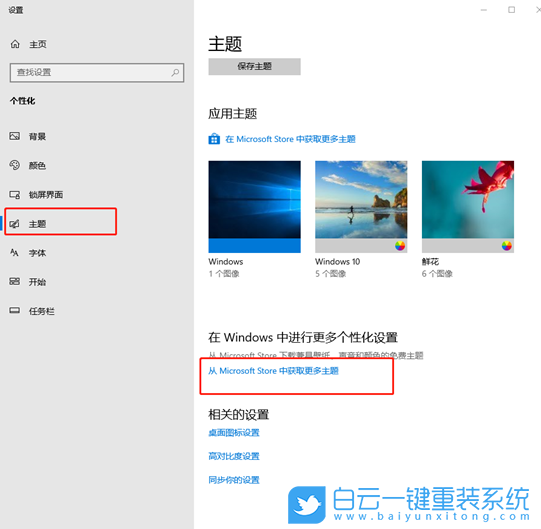 应用商店,主题下载步骤