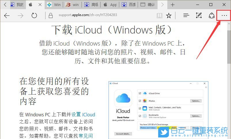 win10,Edge浏览器步骤