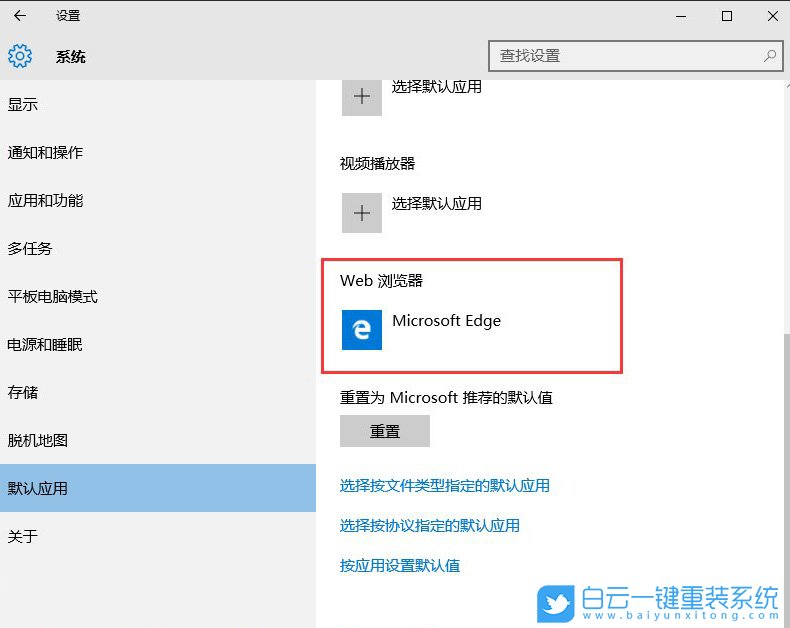 win10,默认应用步骤