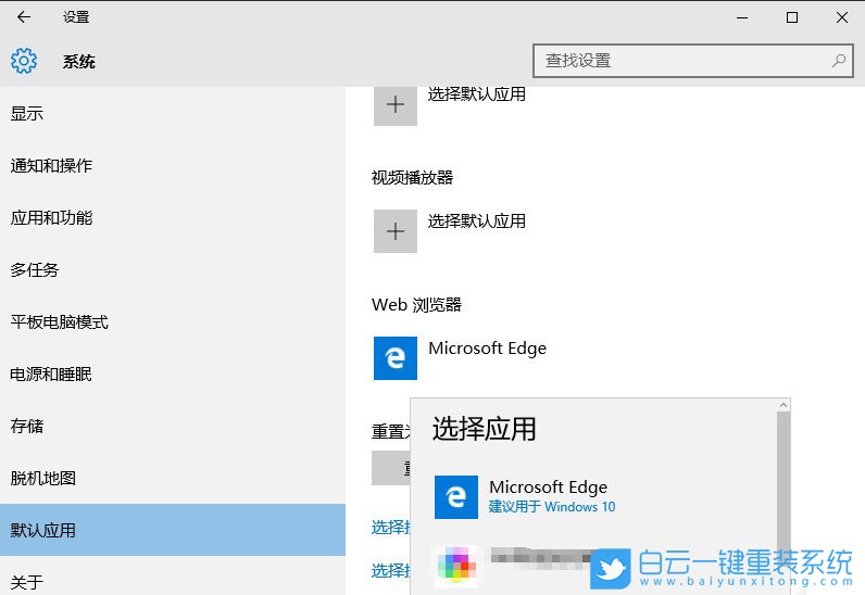 win10,默认应用步骤