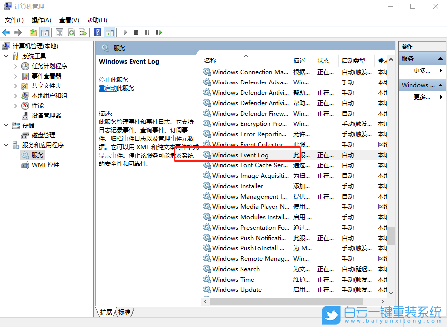 win10,事件查看器步骤