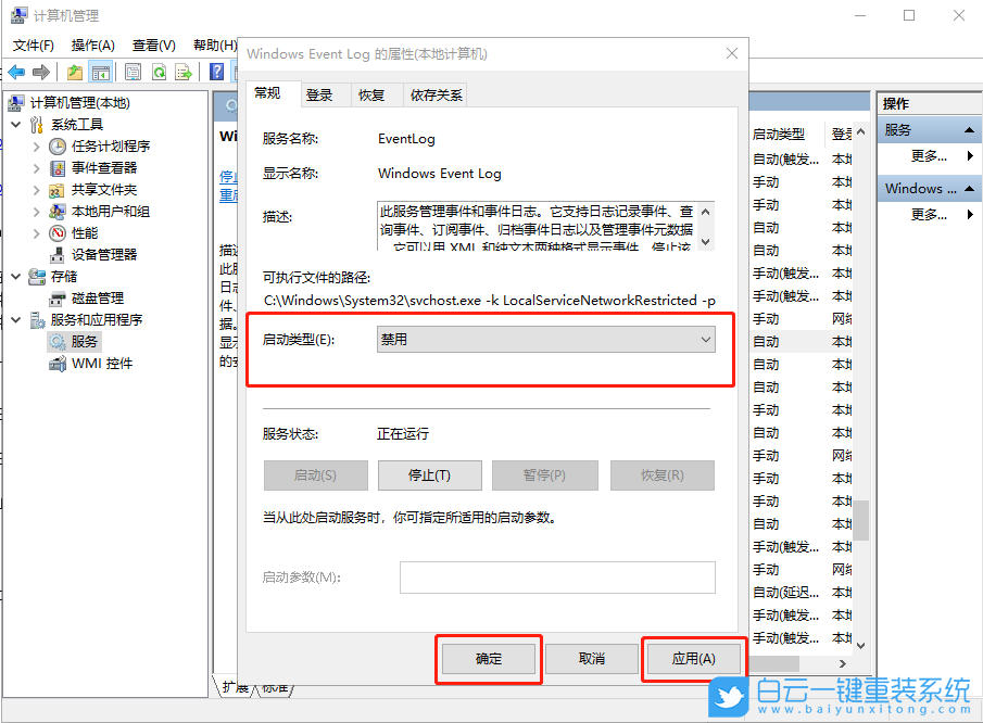 win10,事件查看器步骤