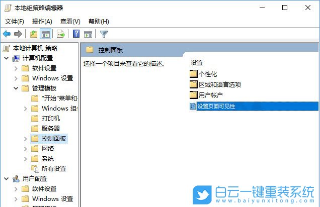 win10,隐藏设置项目步骤