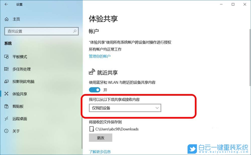 跨设备共享,就近共享步骤