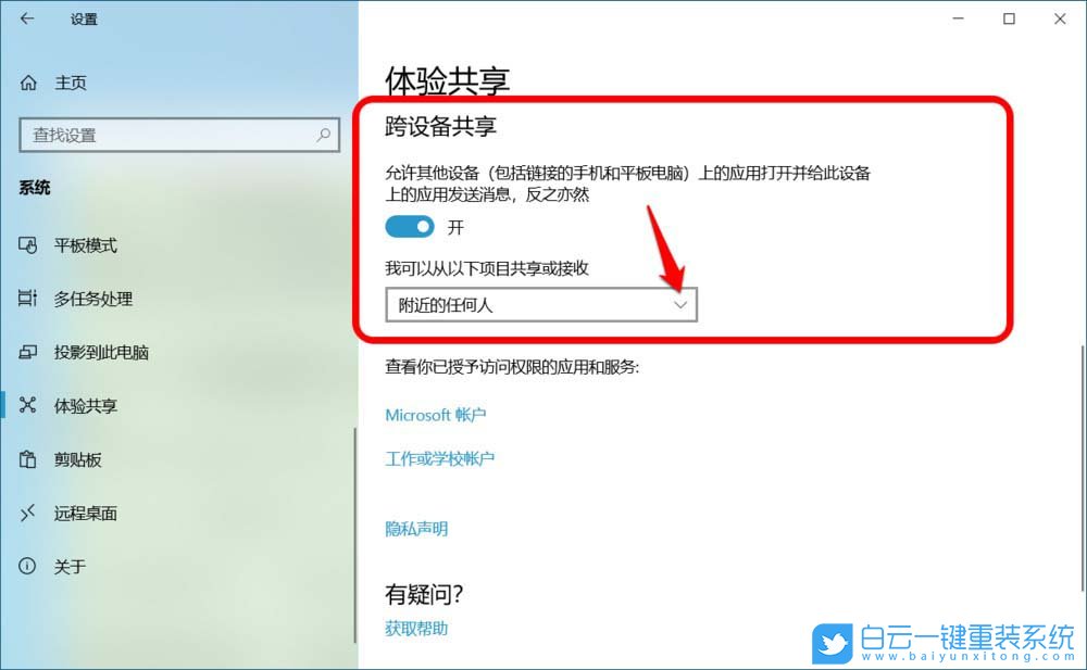 跨设备共享,就近共享步骤