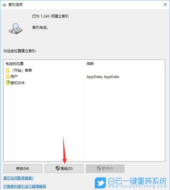 win10,索引步骤