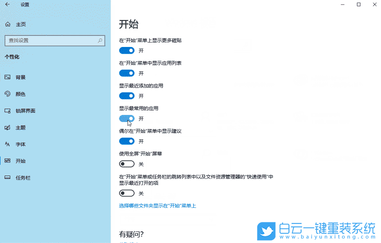 Win10,怎么,打开,关闭,显示,最,常用,应用,开始,步骤